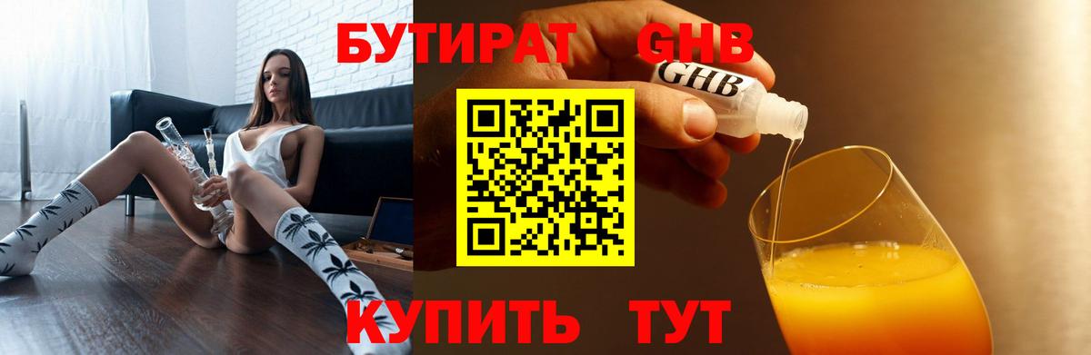 БУТИРАТ жидкий экстази  Вход с VPN  БУТИРАТ  Кулебаки 