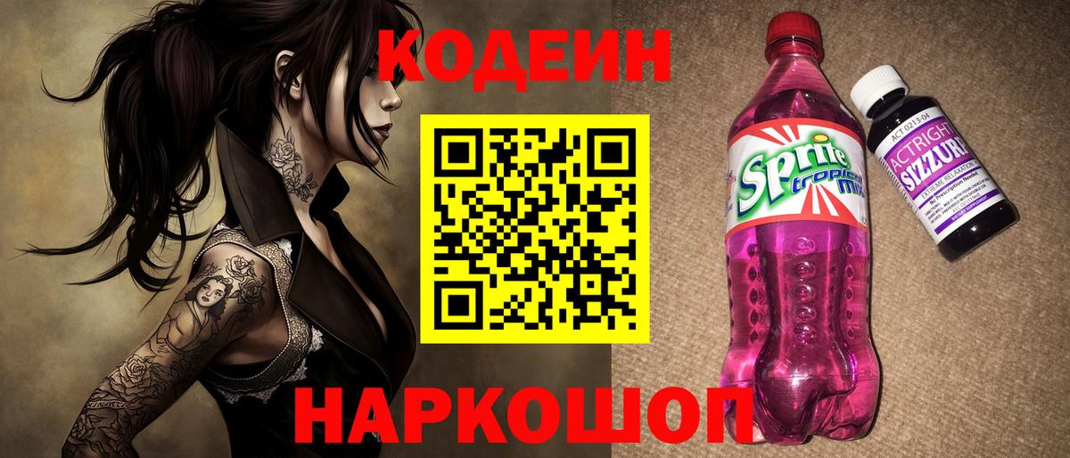 Codein Purple Drank Кулебаки