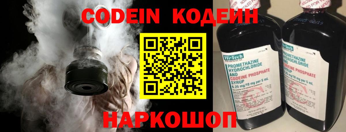 Кулебаки  Codein напиток Lean (лин)  Вход с VPN 