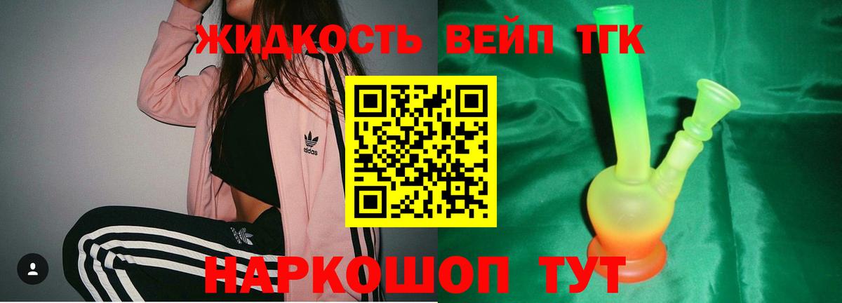 Дистиллят ТГК вейп  ТГК вейп  Вход с VPN  Кулебаки 